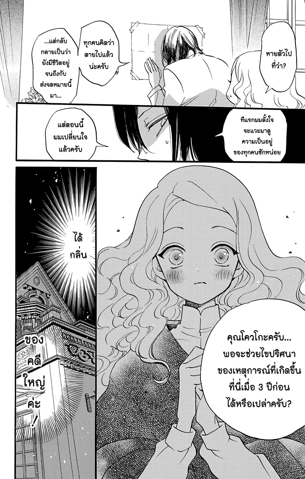 Meitantei Kouko ha Yuuutsu ตอนที่ 4 (17)