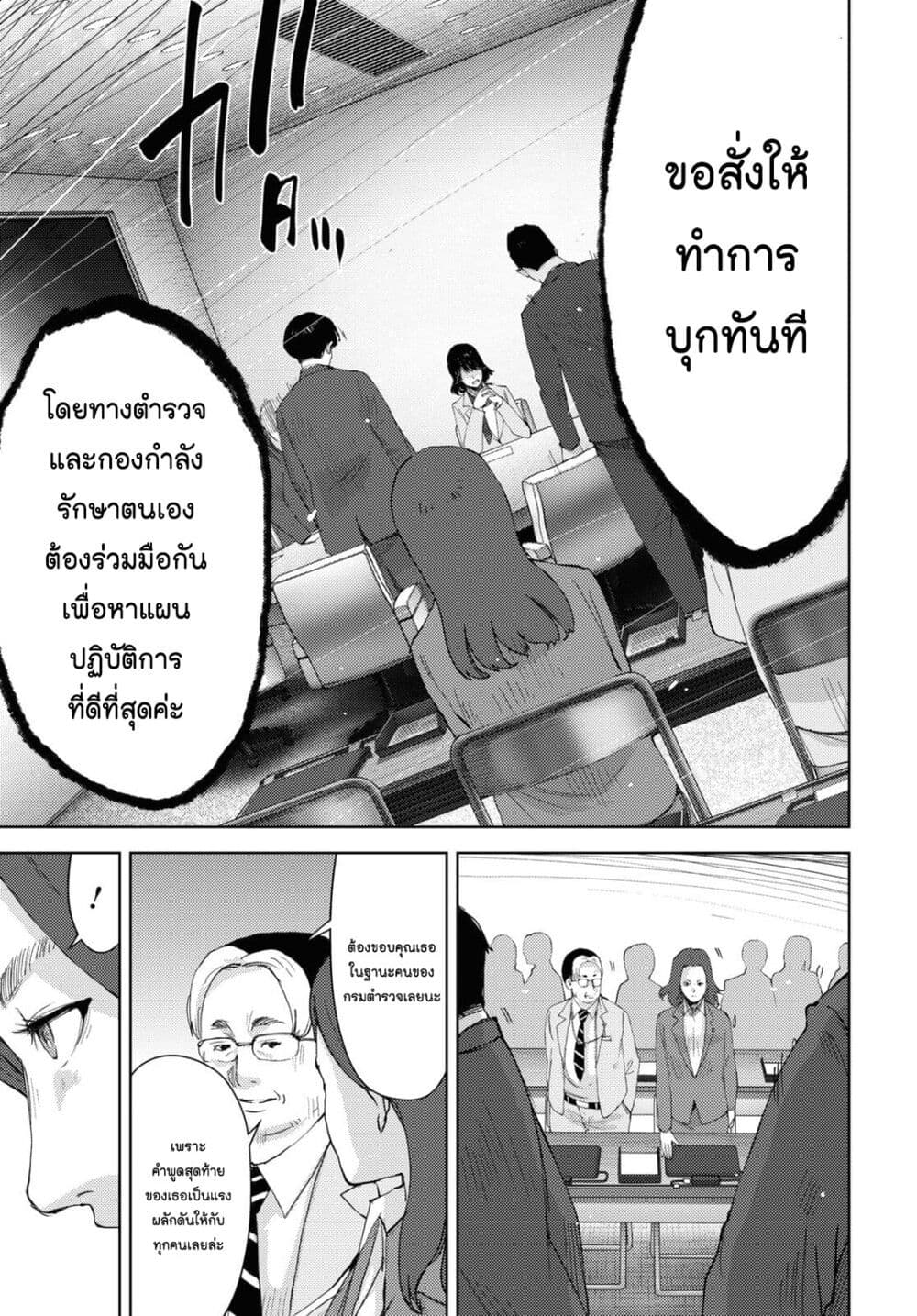 The High School Incident ตอนที่ 17 (23)