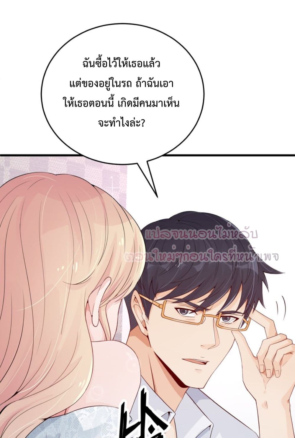 Yin Yang Exchanger ตอนที่ 5 (10)