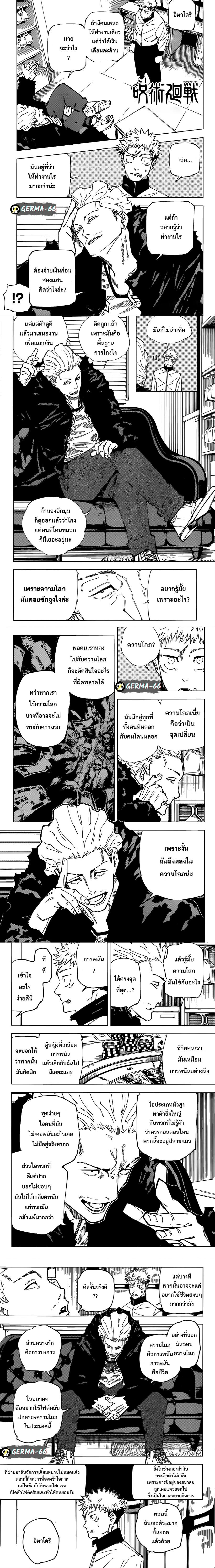 Jujutsu Kaisen มหาเวทย์ผนึกมาร 155 (2)