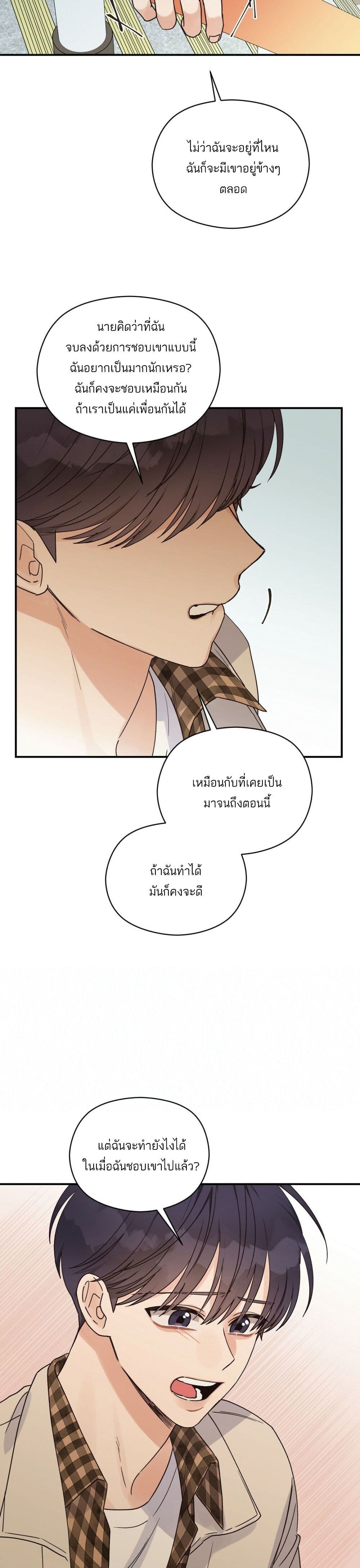 Omega Complex ตอนที่ 15 (28)