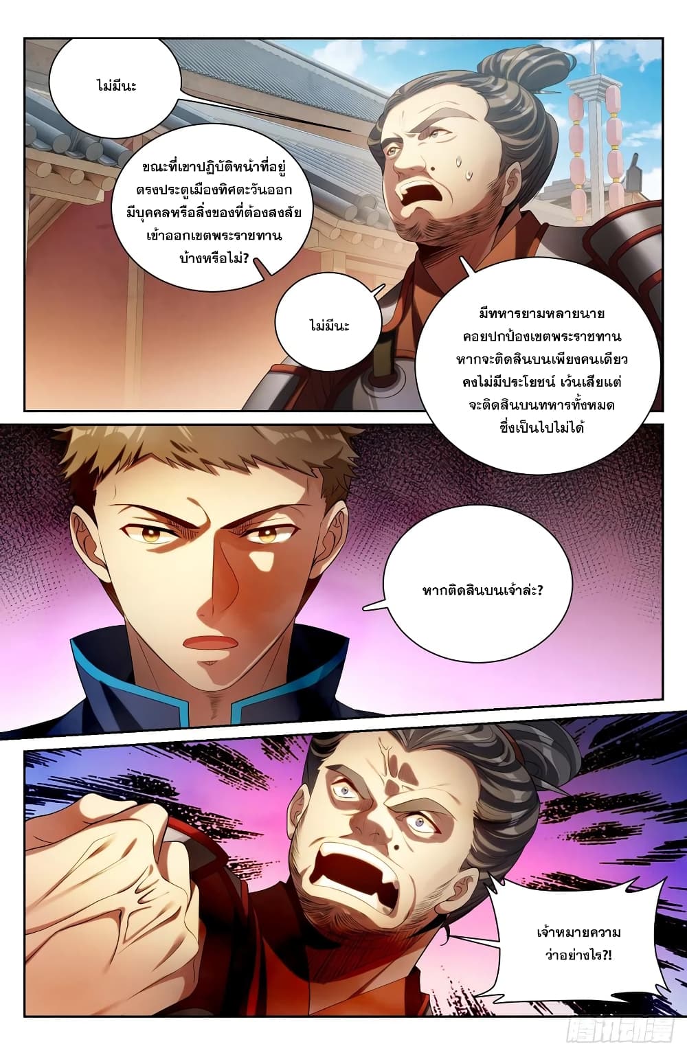 Nightwatcher ตอนที่ 121 (4)