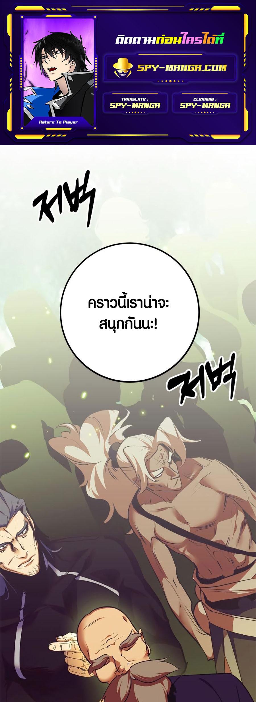 อ่าน เรื่อง Return to Player 139 01