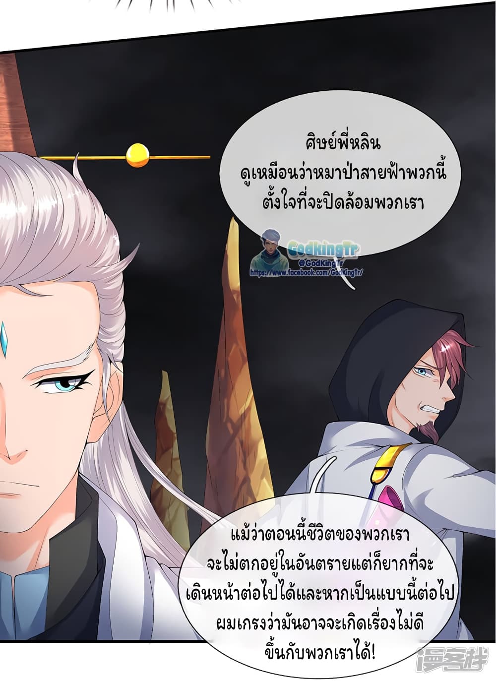 Eternal god King ตอนที่ 112 (9)