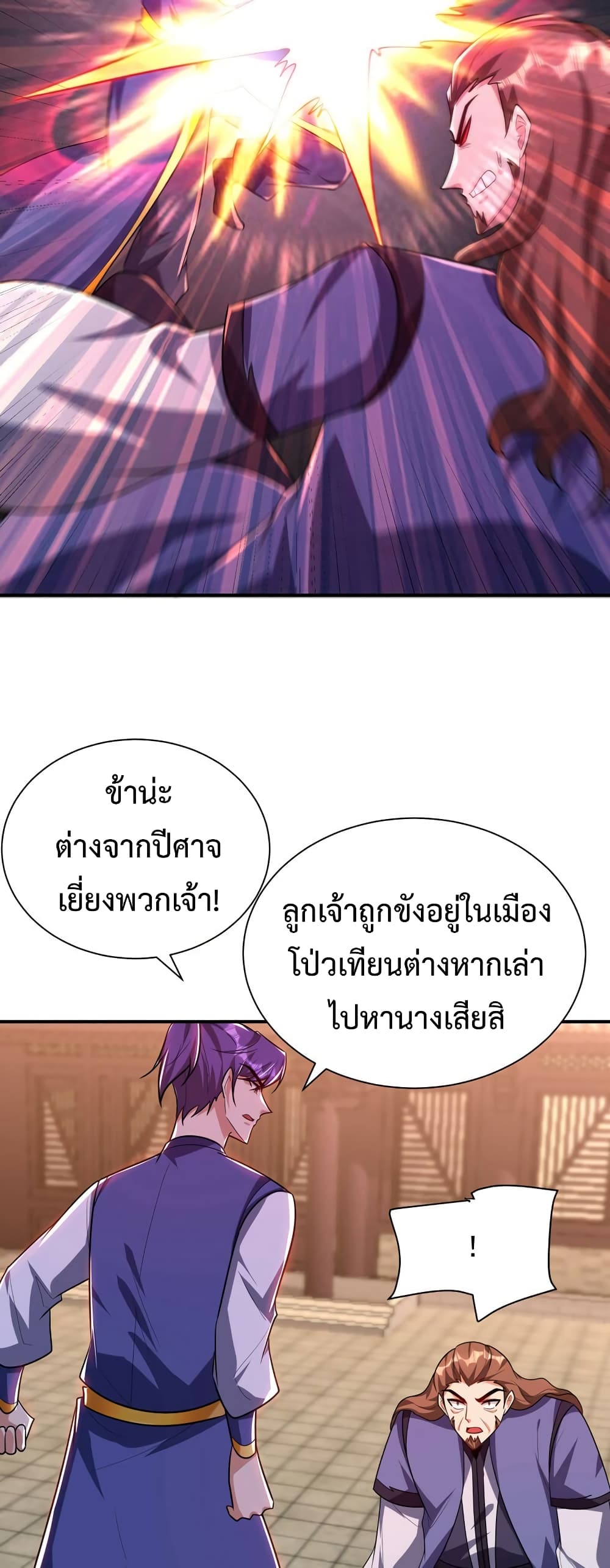 Rise of The Demon King รุ่งอรุณแห่งราชาปีศาจ ตอนที่ 277 (21)