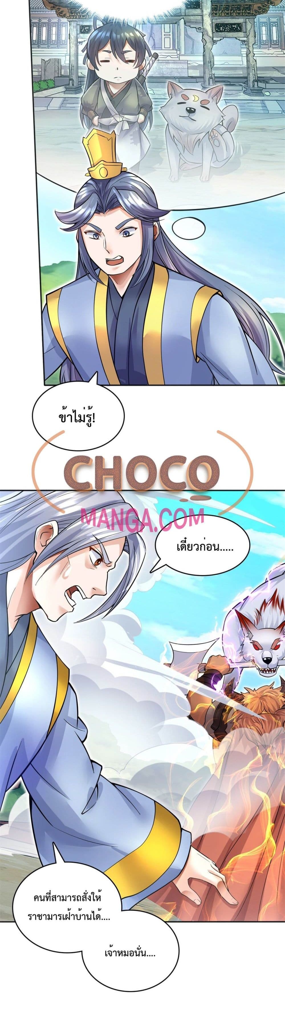 I Can Become A Sword God ตอนที่ 20 (16)