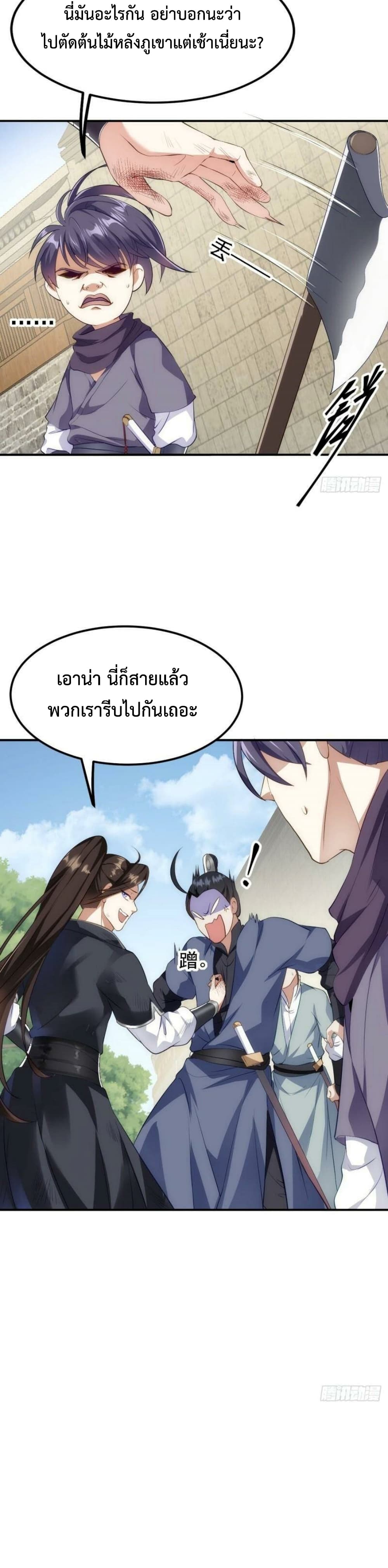 I'm Cursed But I Became Stronger ตอนที่ 9 (22)