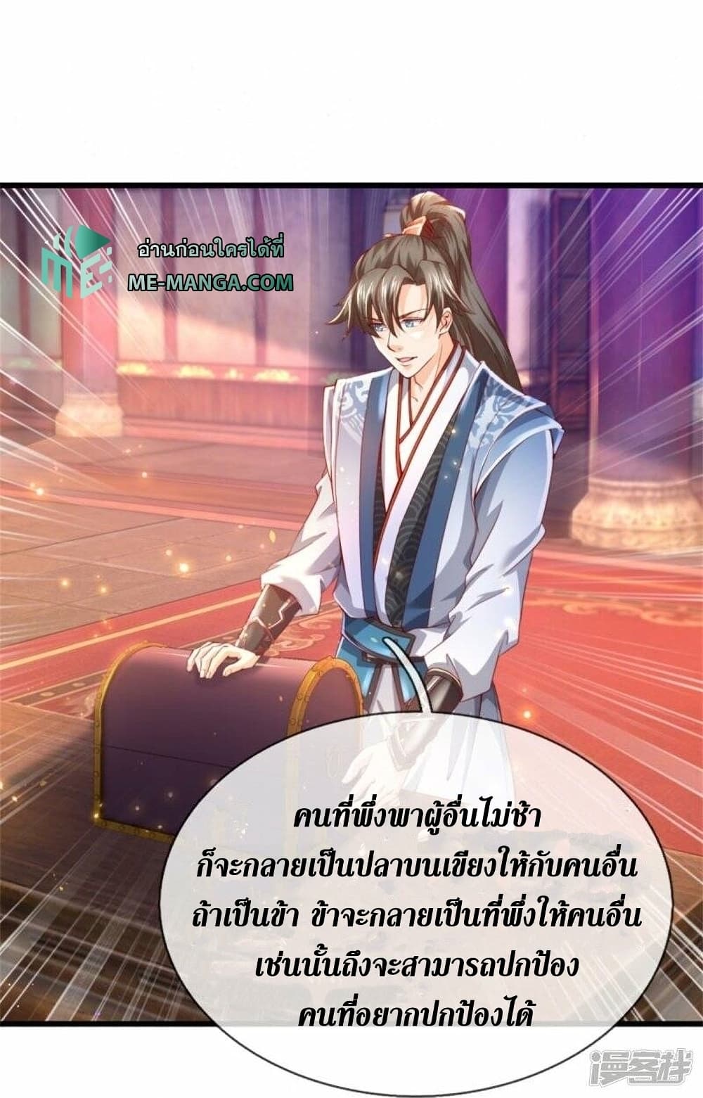 Sky Sword God ตอนที่ 511 (5)