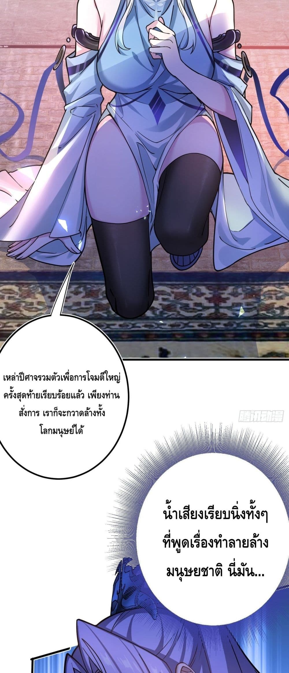 The Villain of Destiny Has Transformed ตอนที่ 1 (45)