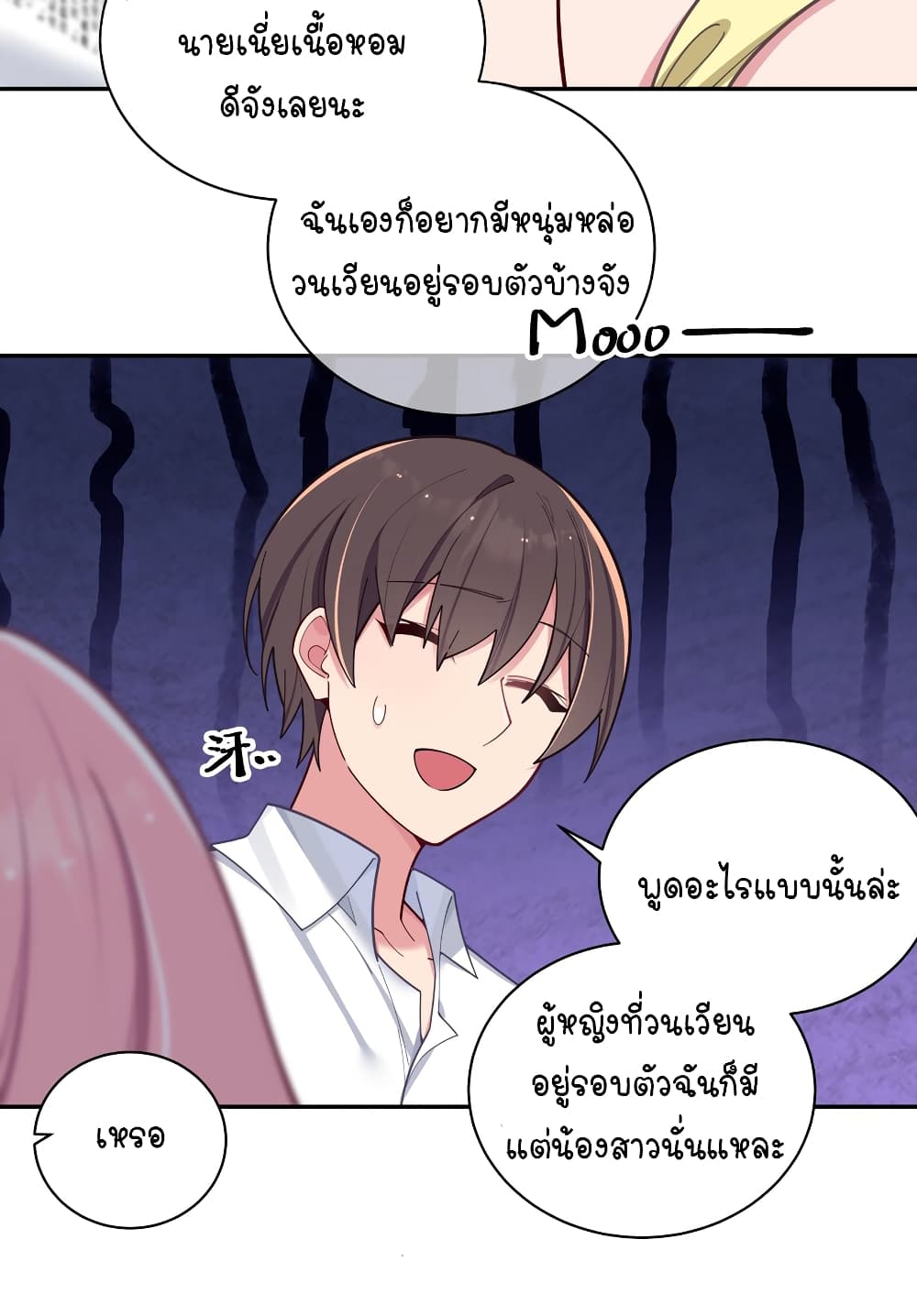 Fake Girlfriend My Fault ตอนที่ 51 (32)