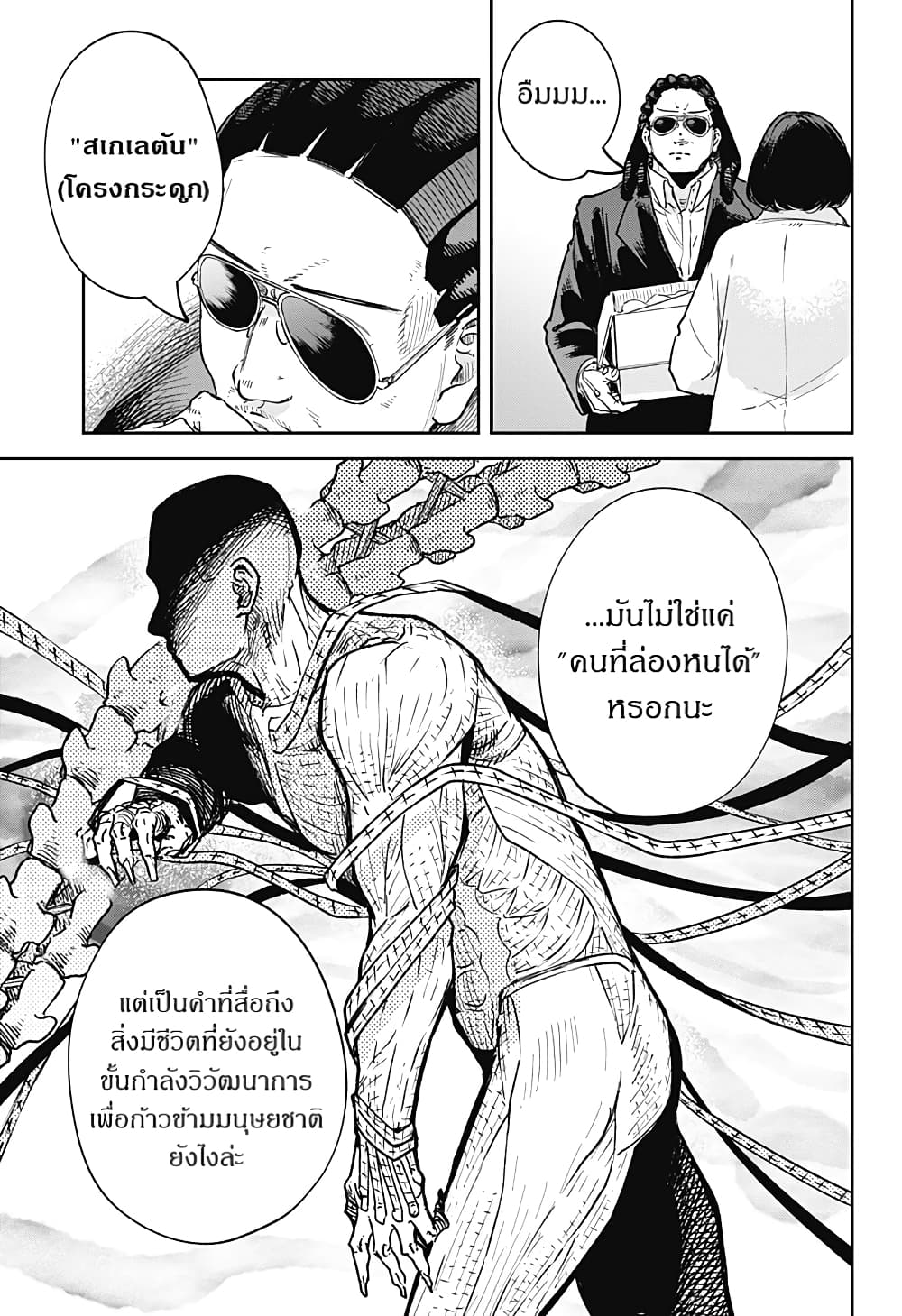 Skeleton Double ตอนที่ 10 (19)