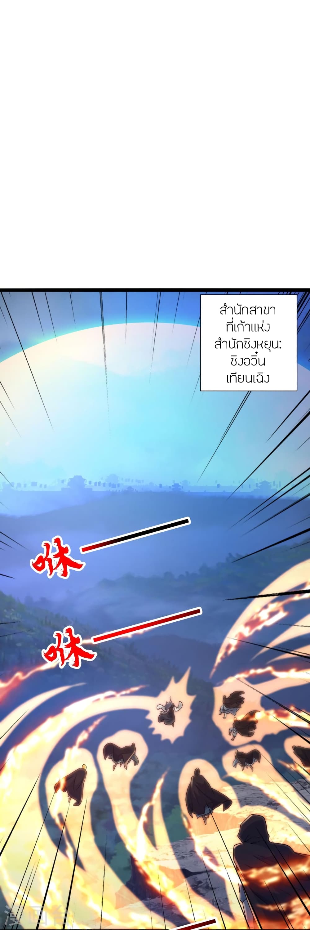 Banished Disciple’s Counterattack ราชาอมตะผู้ถูกขับไล่ ตอนที่ 428 (35)