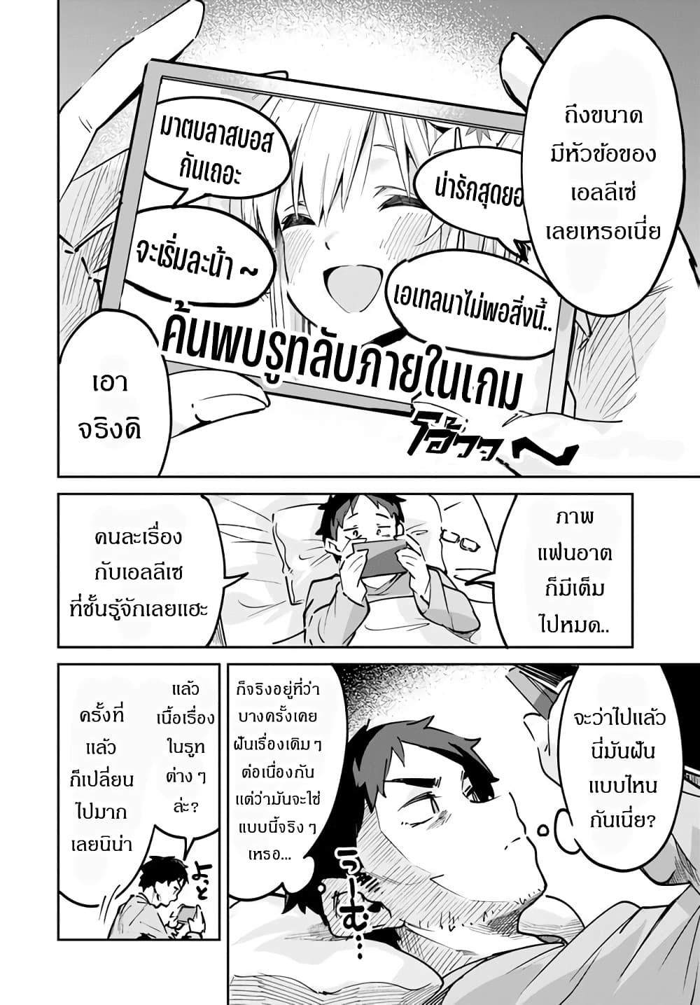 Nise Seijo Kuso of ตอนที่ 10 (5)