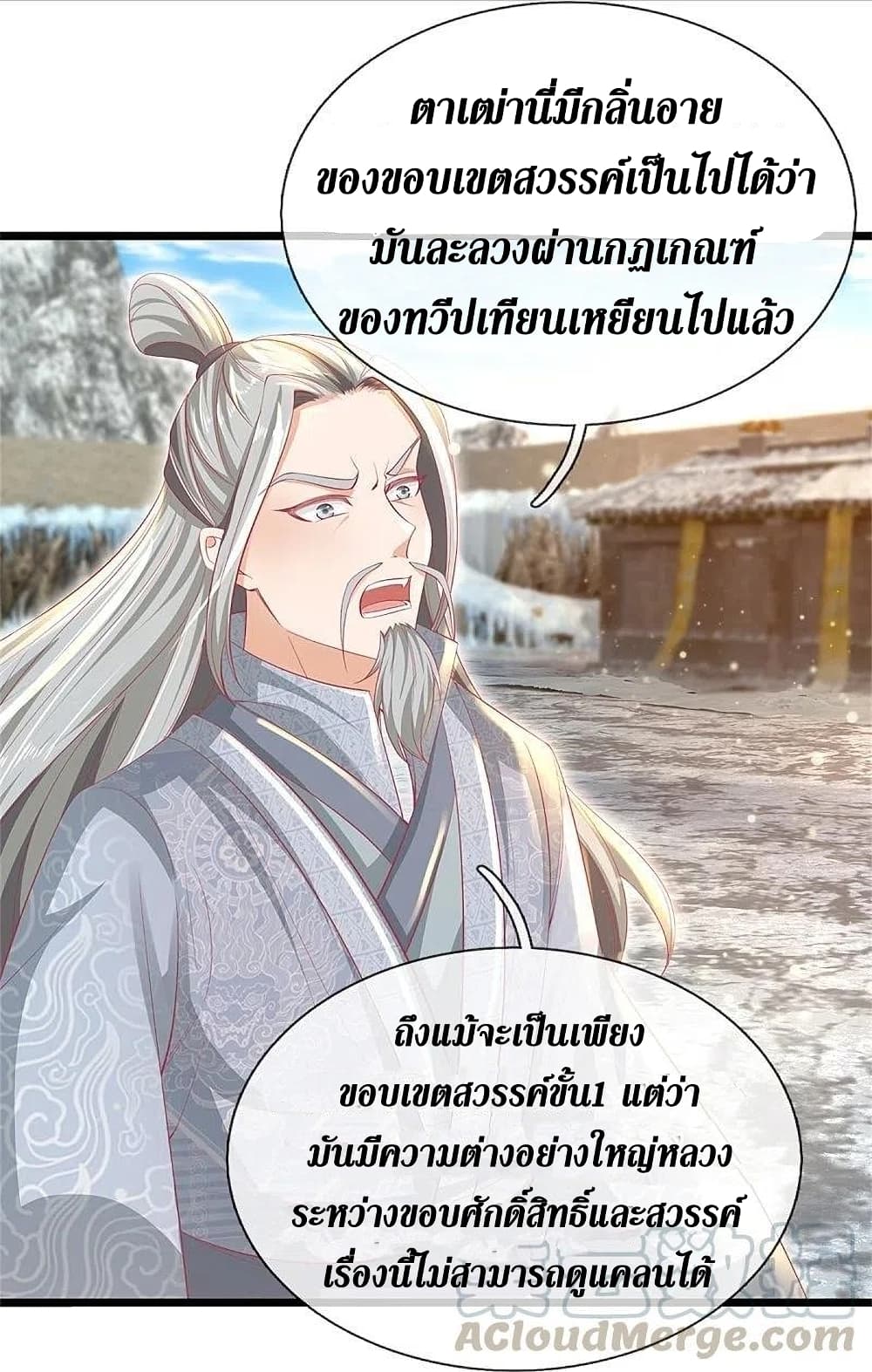 Sky Sword God ตอนที่ 428 (16)