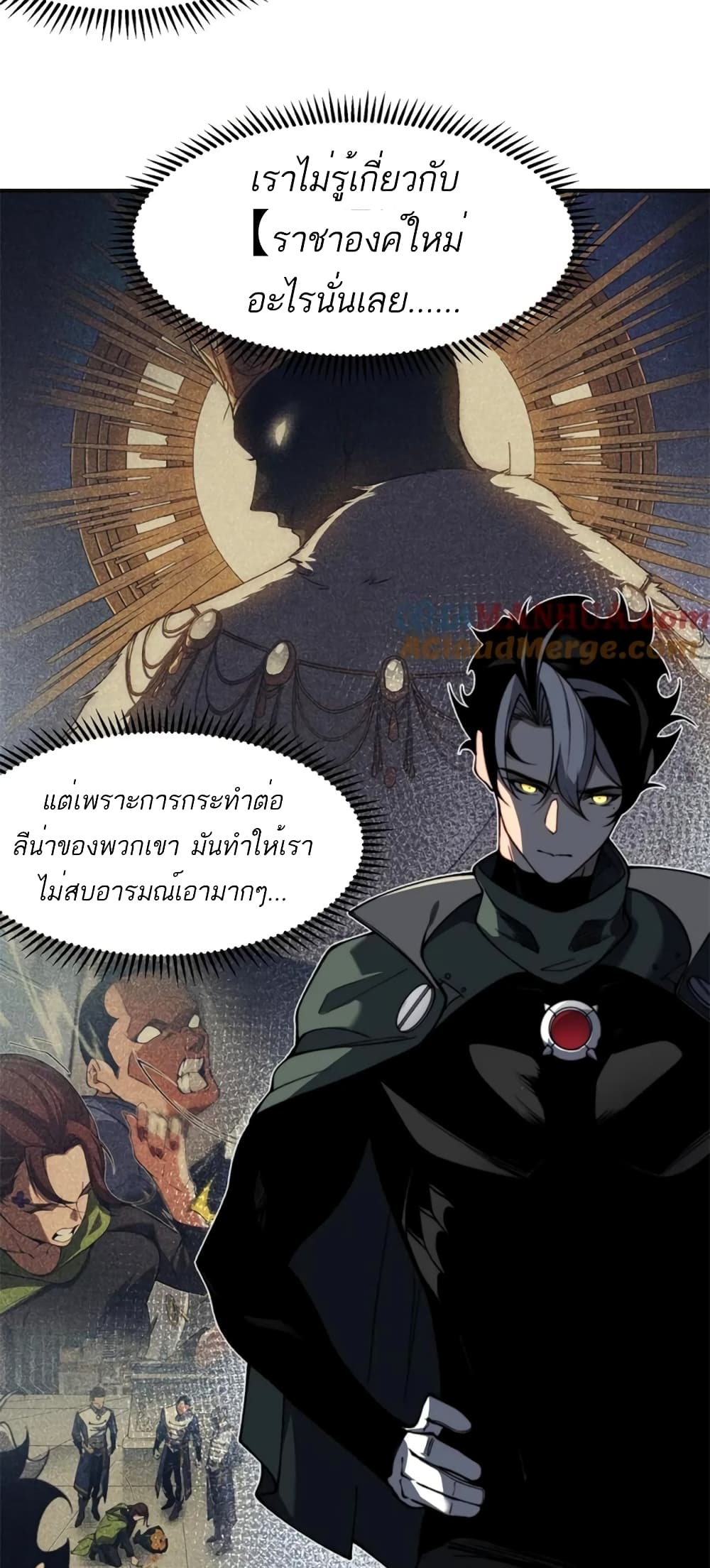 Demonic Evolution ตอนที่ 41 (28)