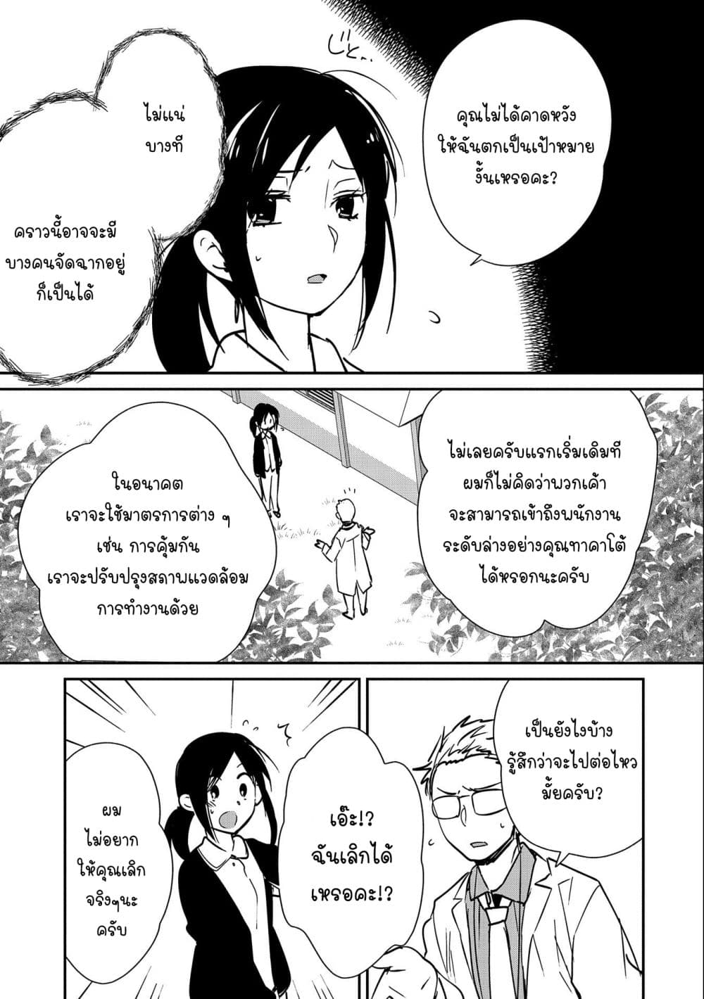 Sokushi Cheat ga Saikyou Sugite ตอนที่ 31 (17)