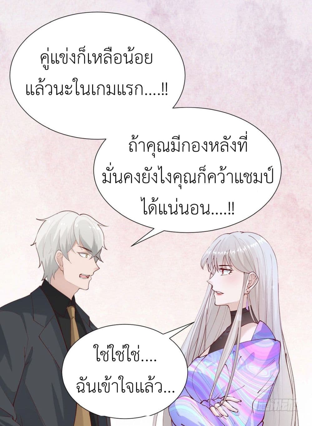 Call me Nemesis ตอนที่ 78 (50)