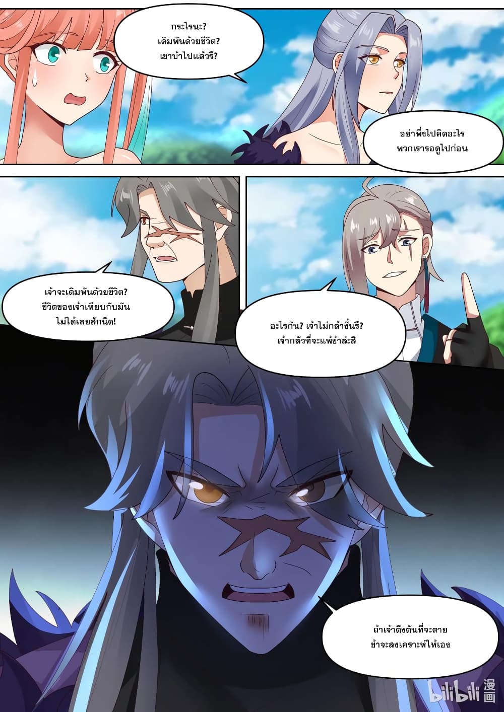 Martial God Asura ตอนที่ 439 (2)