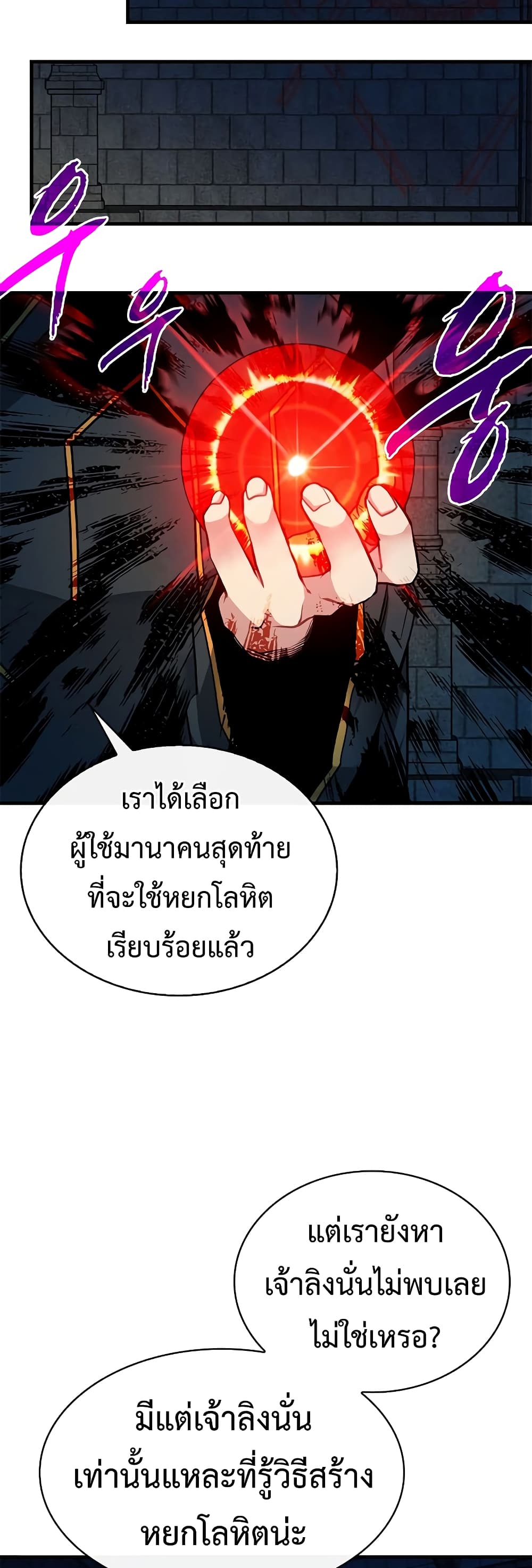 SSS Class Gacha Hunter ตอนที่ 53 (47)