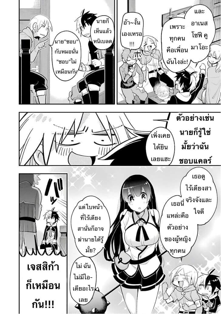 Eiyuu Kyoushitsu ตอนที่ 8 (12)