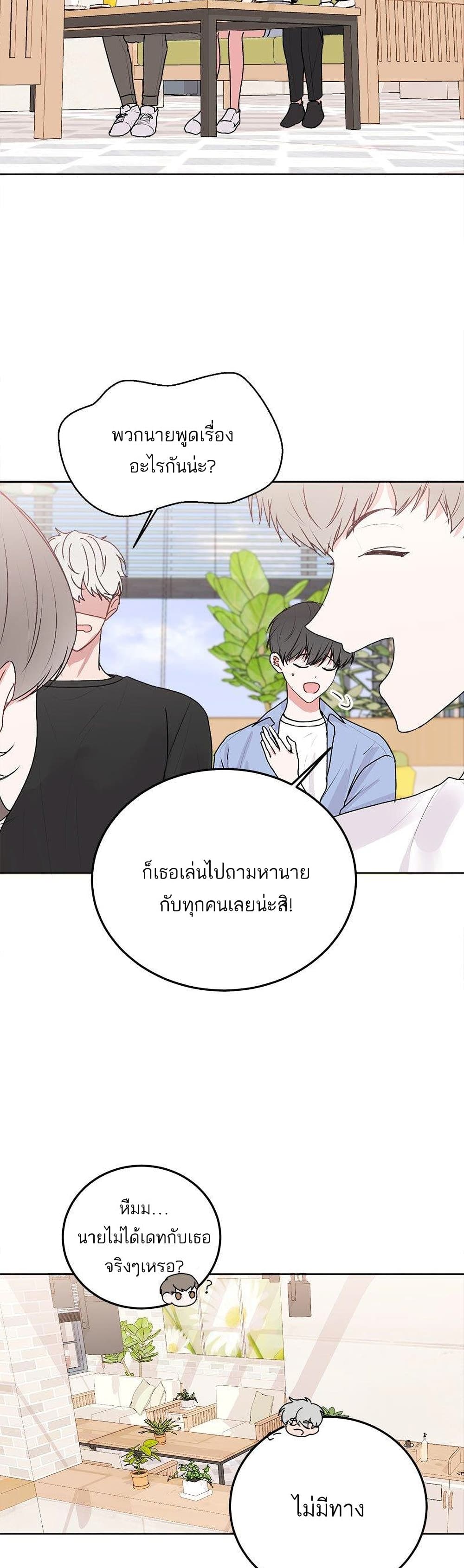 Don’t Cry, Sunbae! ตอนที่ 26 (9)