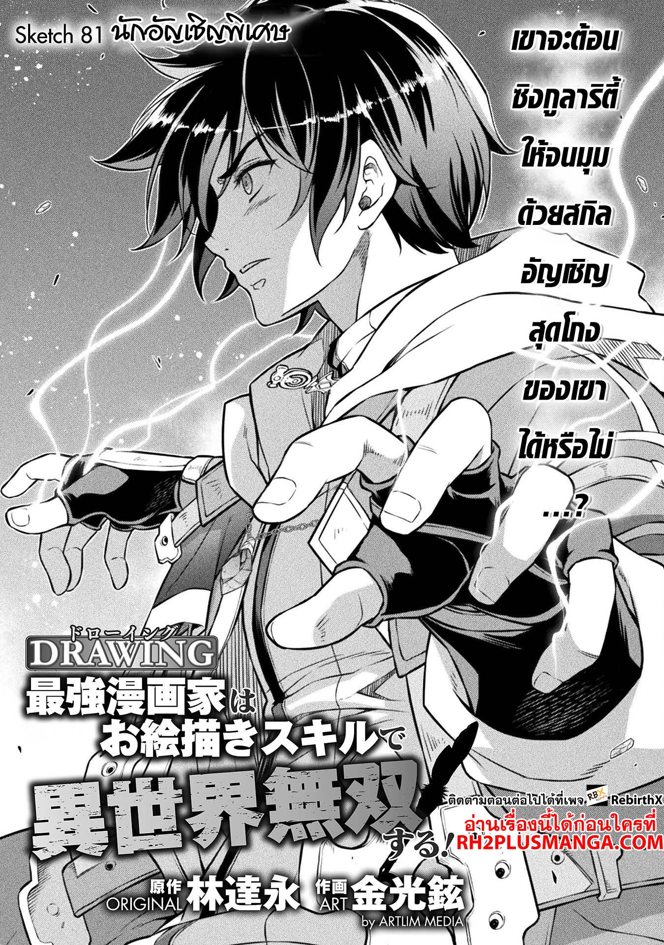 drawing saikyou mangaka wa oekaki skill de isekai musou suru 81.01