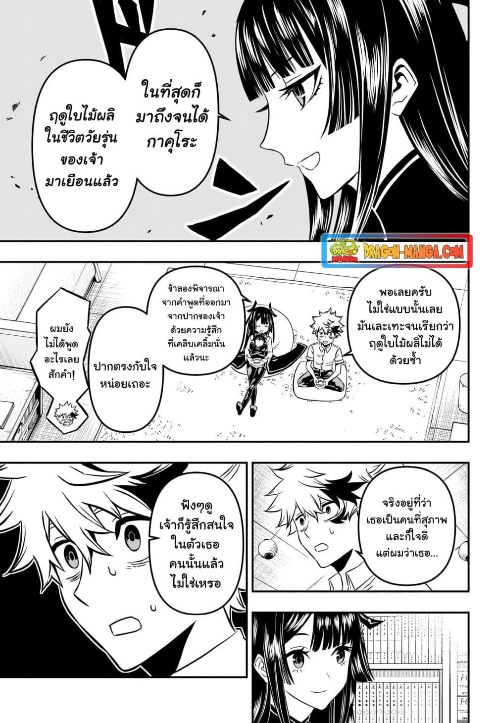 Nue’s Exorcist ตอนที่ 3 (5)