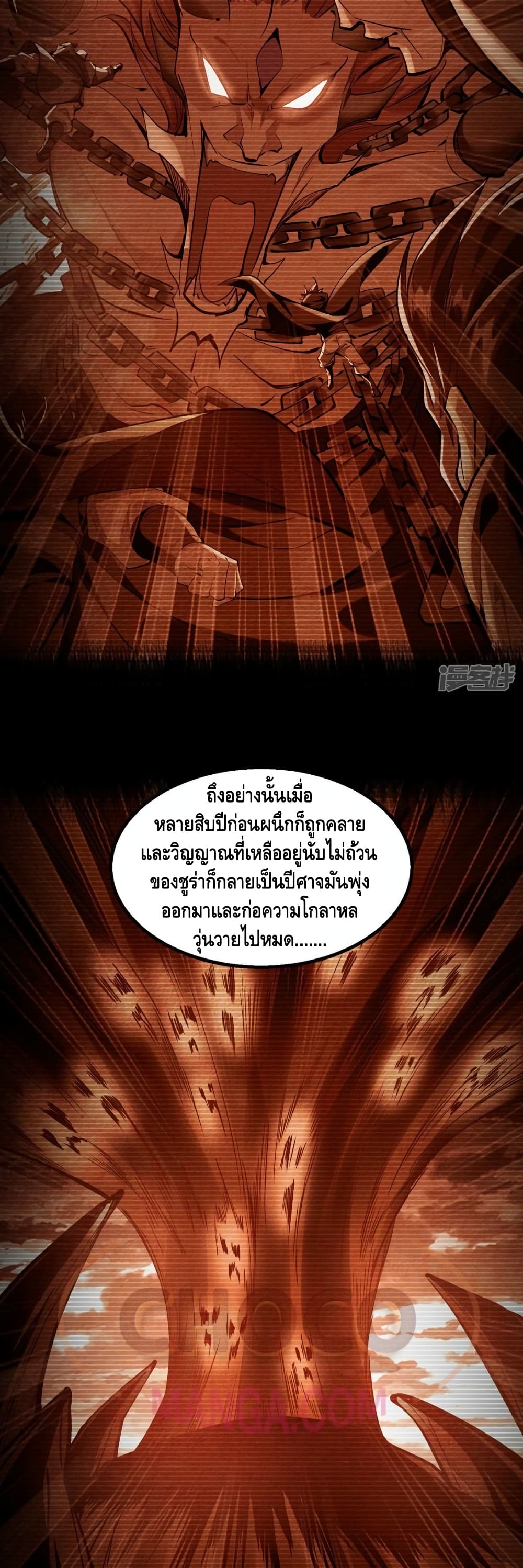 Million Skill Points ตอนที่ 106 (11)