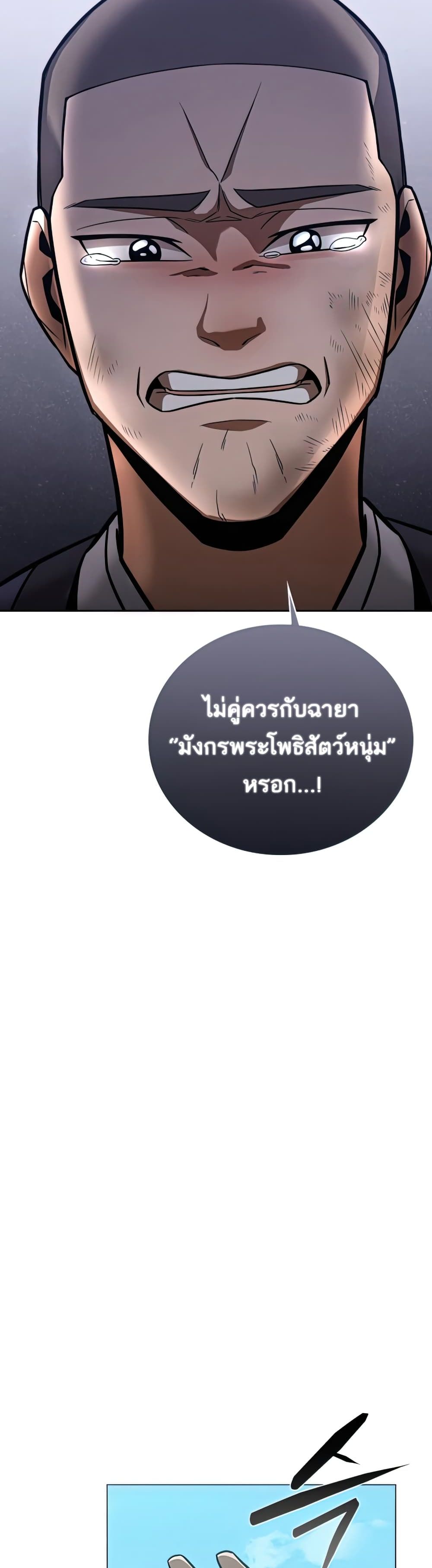 Champion’s Path to Murim ตอนที่ 21 (35)