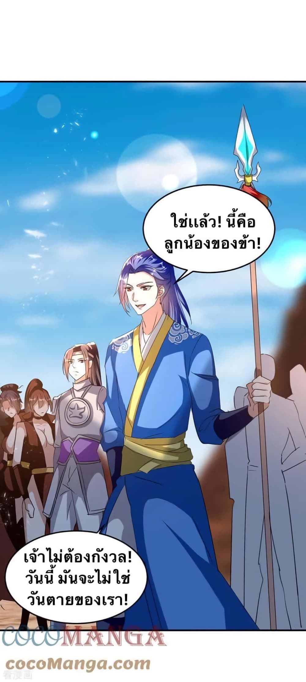 Strongest Leveling ตอนที่ 248 (19)