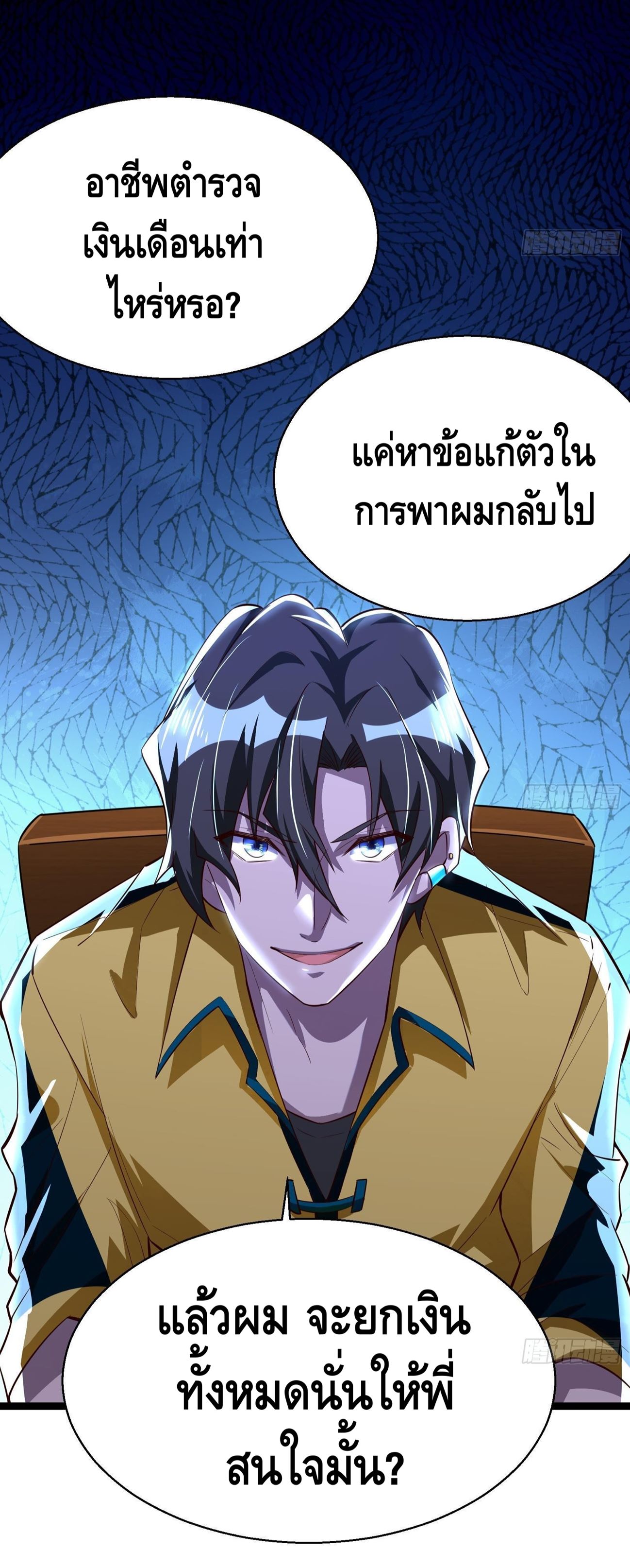 God System 9999 ตอนที่35 (24)