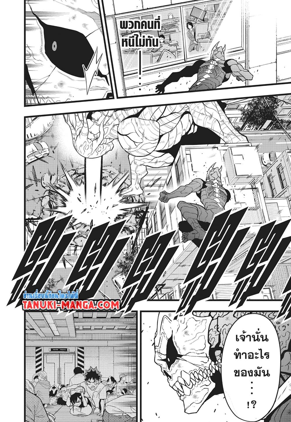 Kaiju No. 8 ตอนที่ 98 (6)