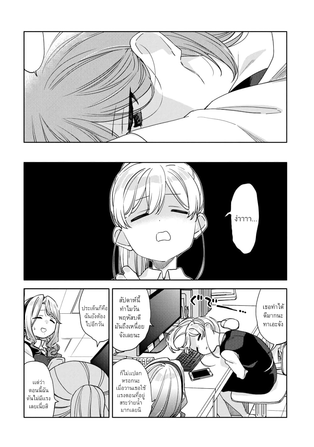 Be Careful, Onee san. ตอนที่ 13 (12)