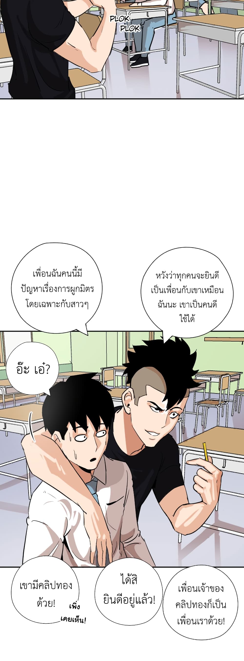 Pisang Raja ตอนที่ 15 (23)