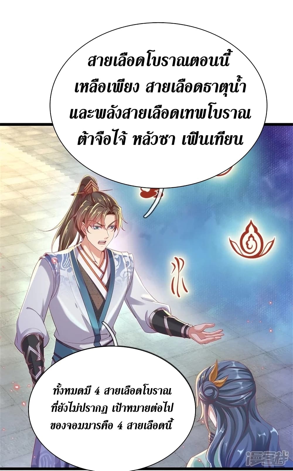 Sky Sword God ตอนที่ 452 (34)