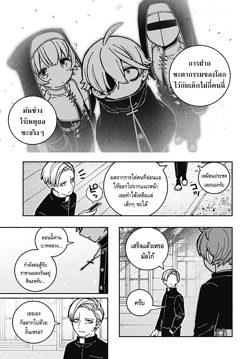 Exorcist wa Otosenai ตอนที่ 26.5 (3)