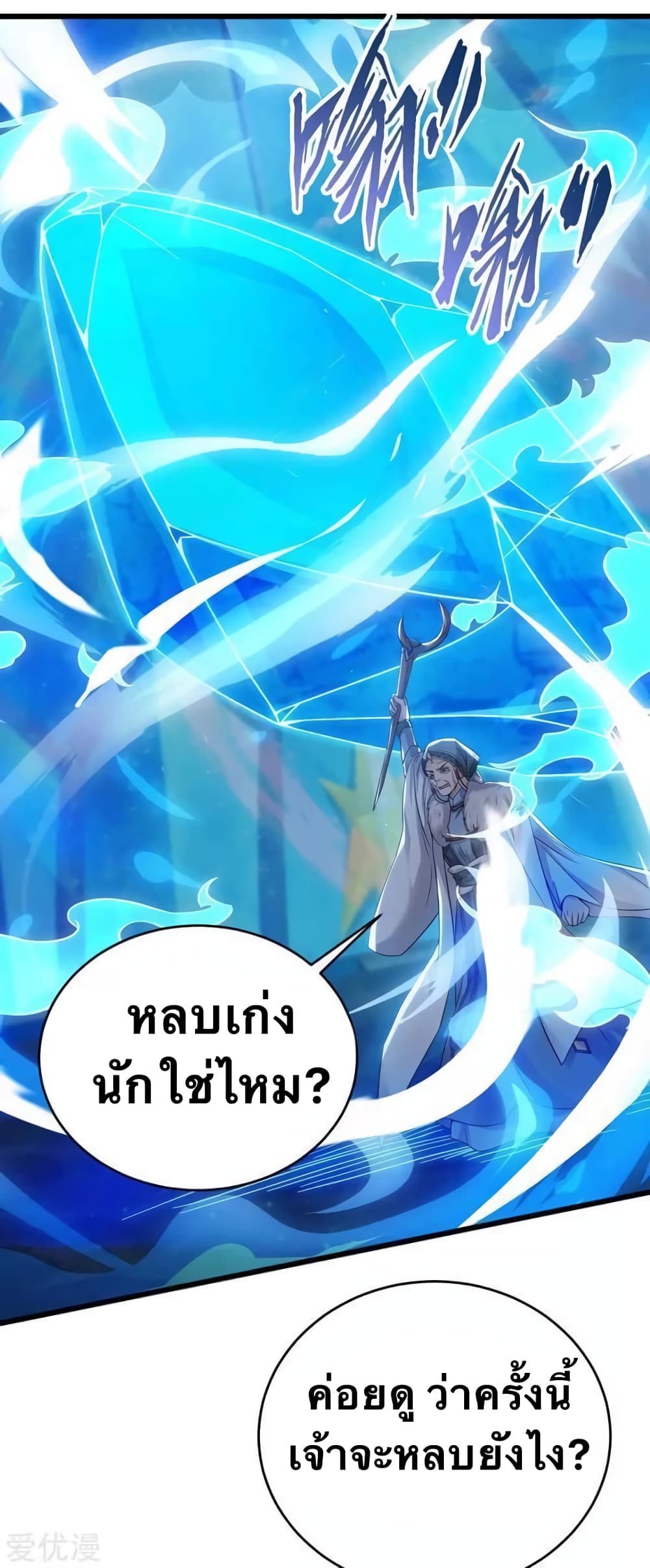 Strongest Leveling ตอนที่ 179 (6)