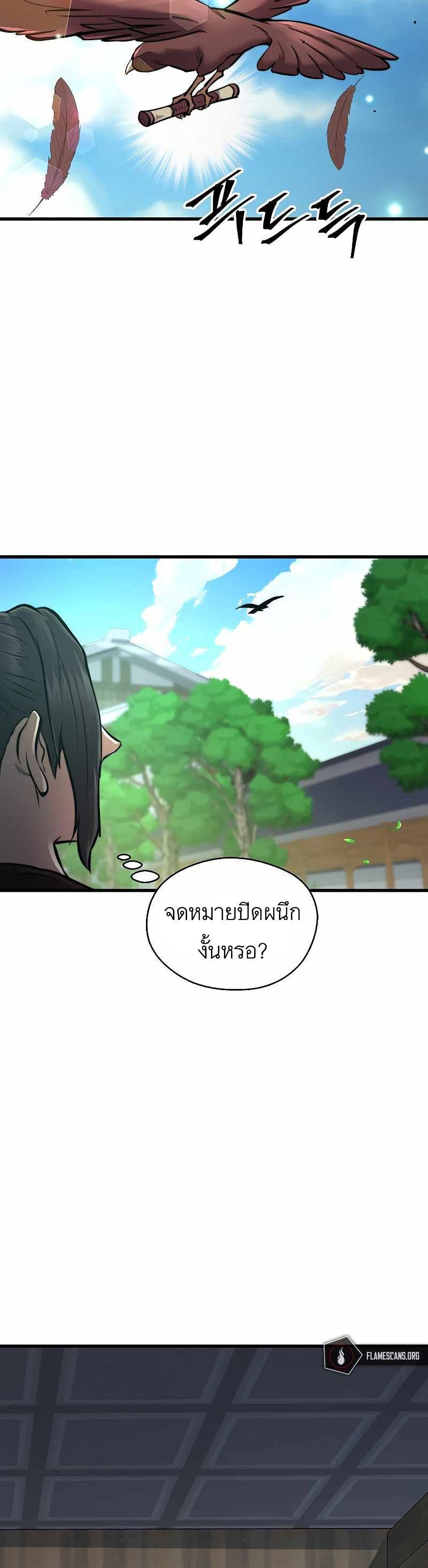 Nostalgic Warrior ตอนที่ 9 (3)