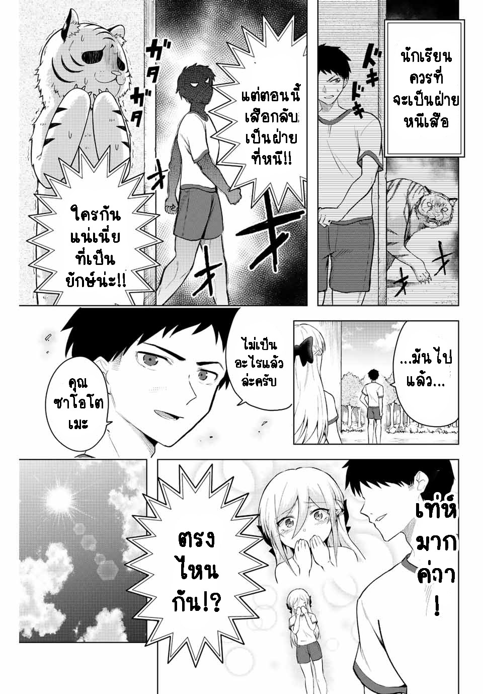 Saotome san niwa mou DEATH GAME shika nai ตอนที่ 11 (5)