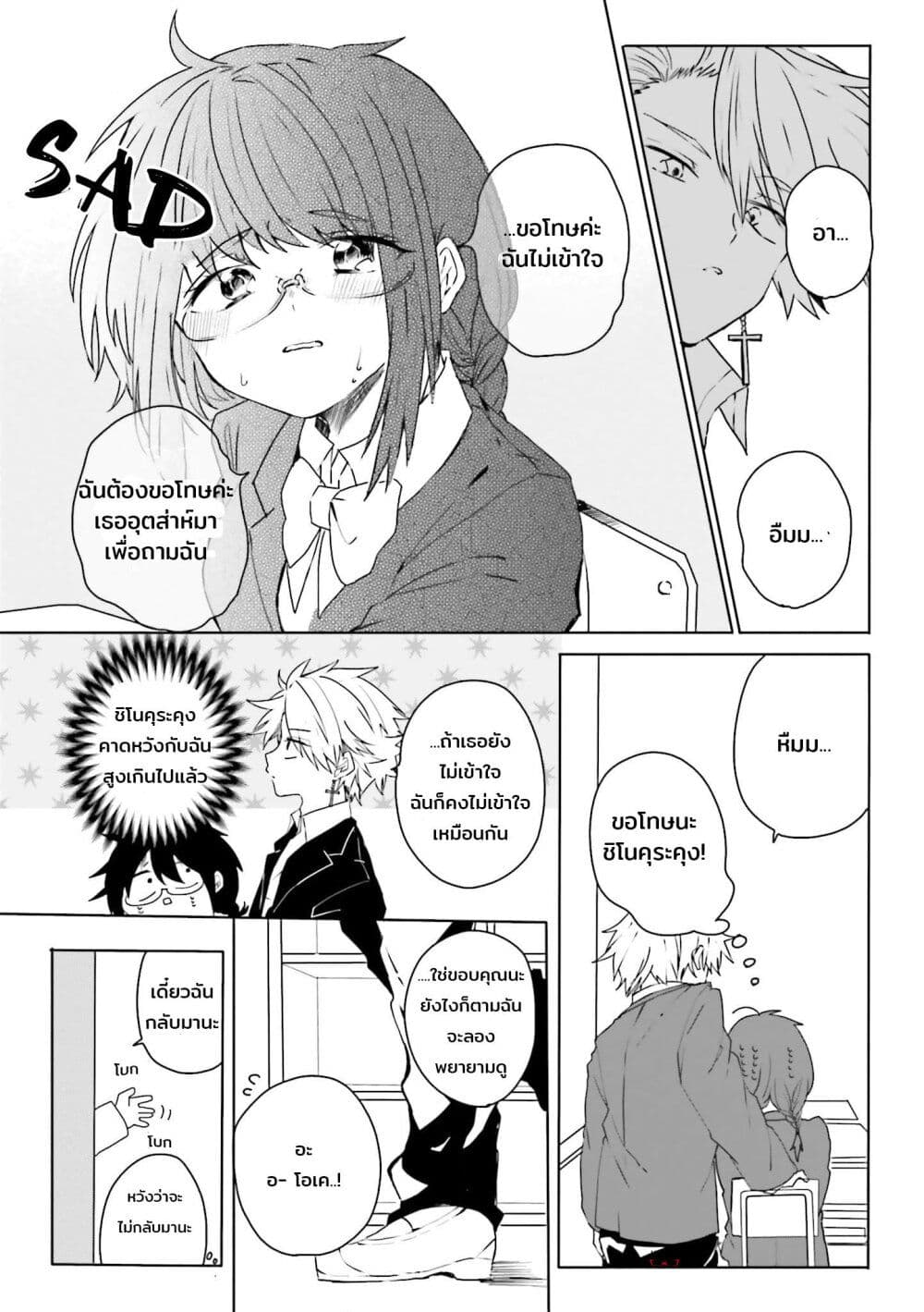 Iincho to Furyou kun ตอนที่ 1 (7)