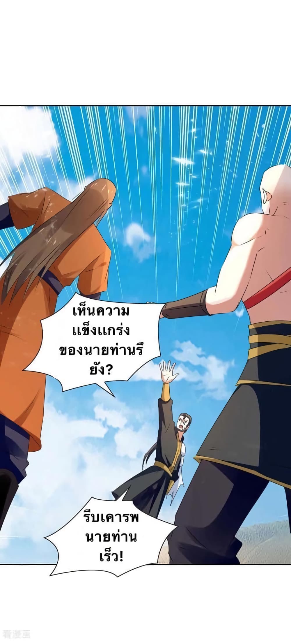 Strongest Leveling ตอนที่ 240 (26)