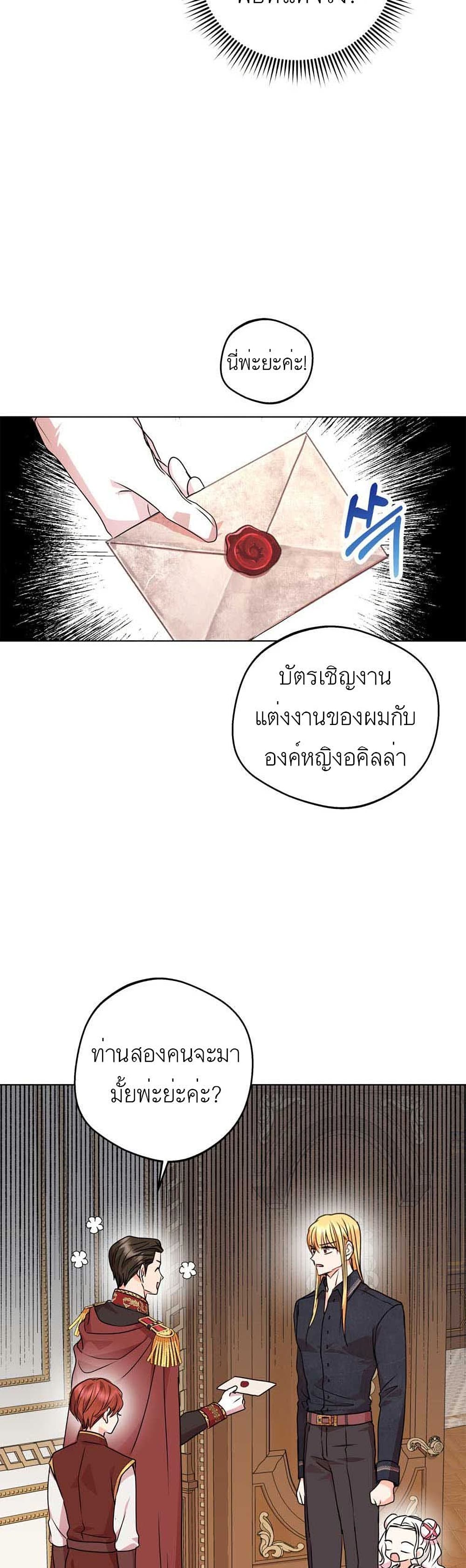 Surviving as an Illegitimate Princess ตอนที่ 24 (39)