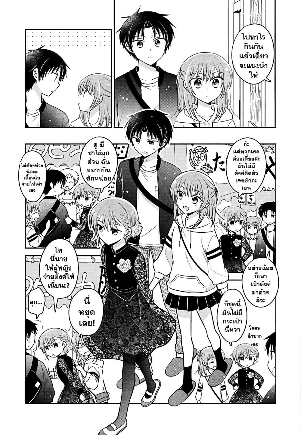 Gemini wa Otoshigoro ตอนที่ 7 (11)