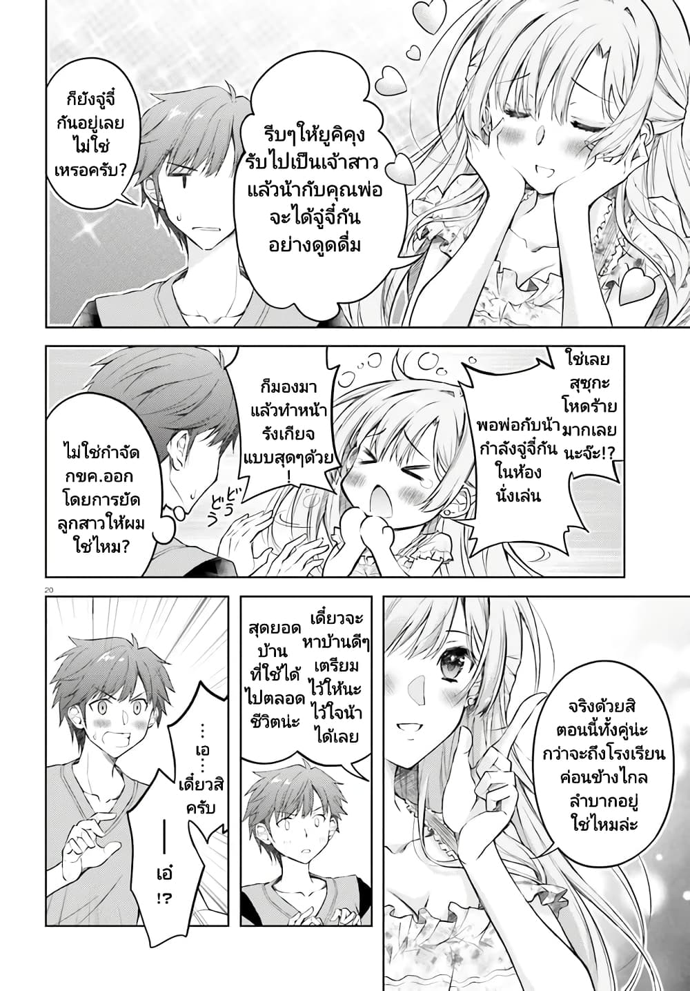 Ore no Oyome san, Hentai Kamoshirenai ตอนที่ 2 (20)