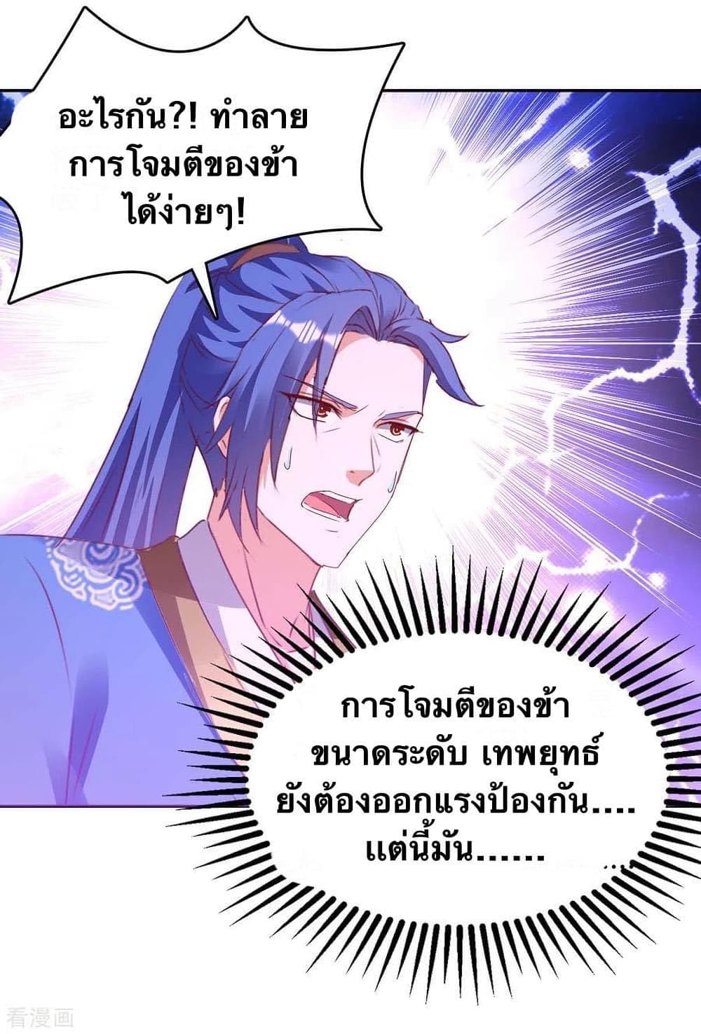 Strongest Leveling ตอนที่ 271 (20)