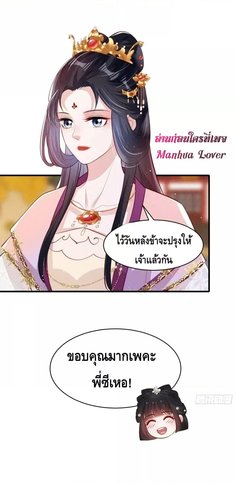 After I Bloom, a Hundred Flowers Will ill – ดอกไม้นับร้อยจะตาย หลังจากที่ข้าเบ่งบาน ตอนที่ 51 (9)