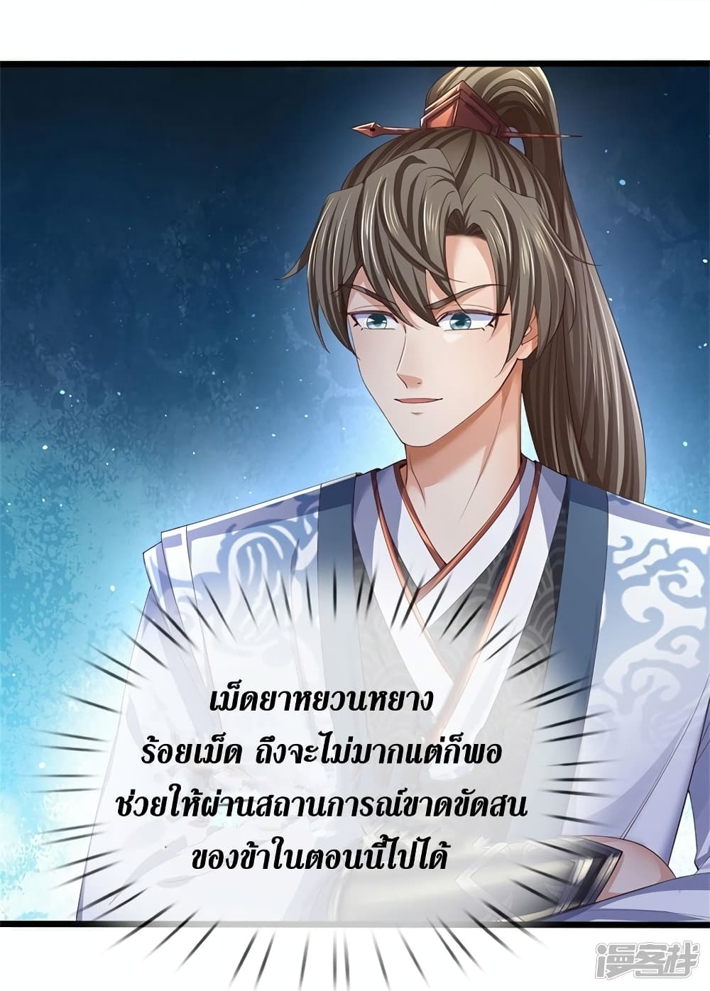 Sky Sword God ตอนที่ 564 (29)