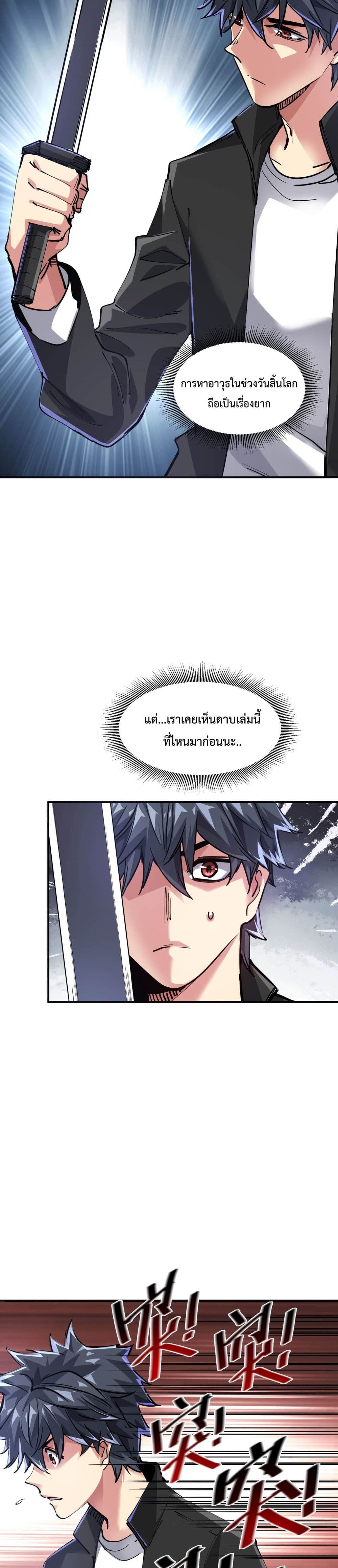 The Evolution ตอนที่ 1 (9)