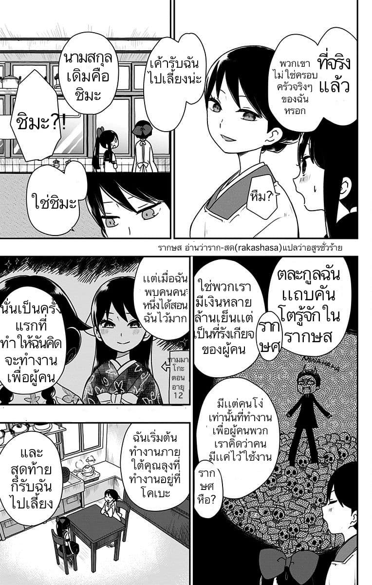 Shouwa Otome Otogibanashi เรื่องเล่าของสาวน้อย ยุคโชวะ ตอนที่ 7 (11)