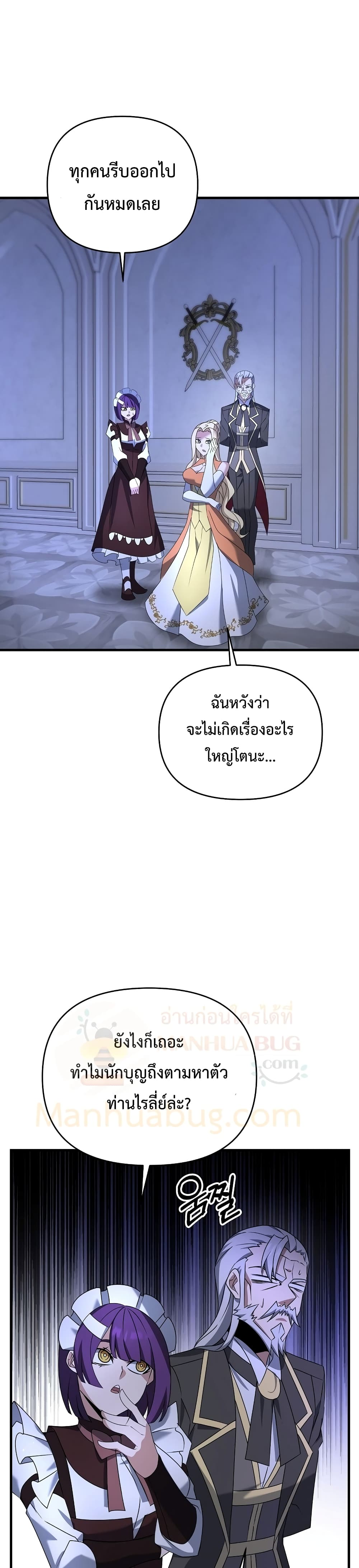 The Lazy Swordmaster ตอนที่ 26 (33)